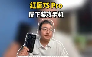 Télécharger la video: 红魔7S Pro屏下游戏手机开箱上手！骁龙8+在游戏手机上会有怎样的表现？