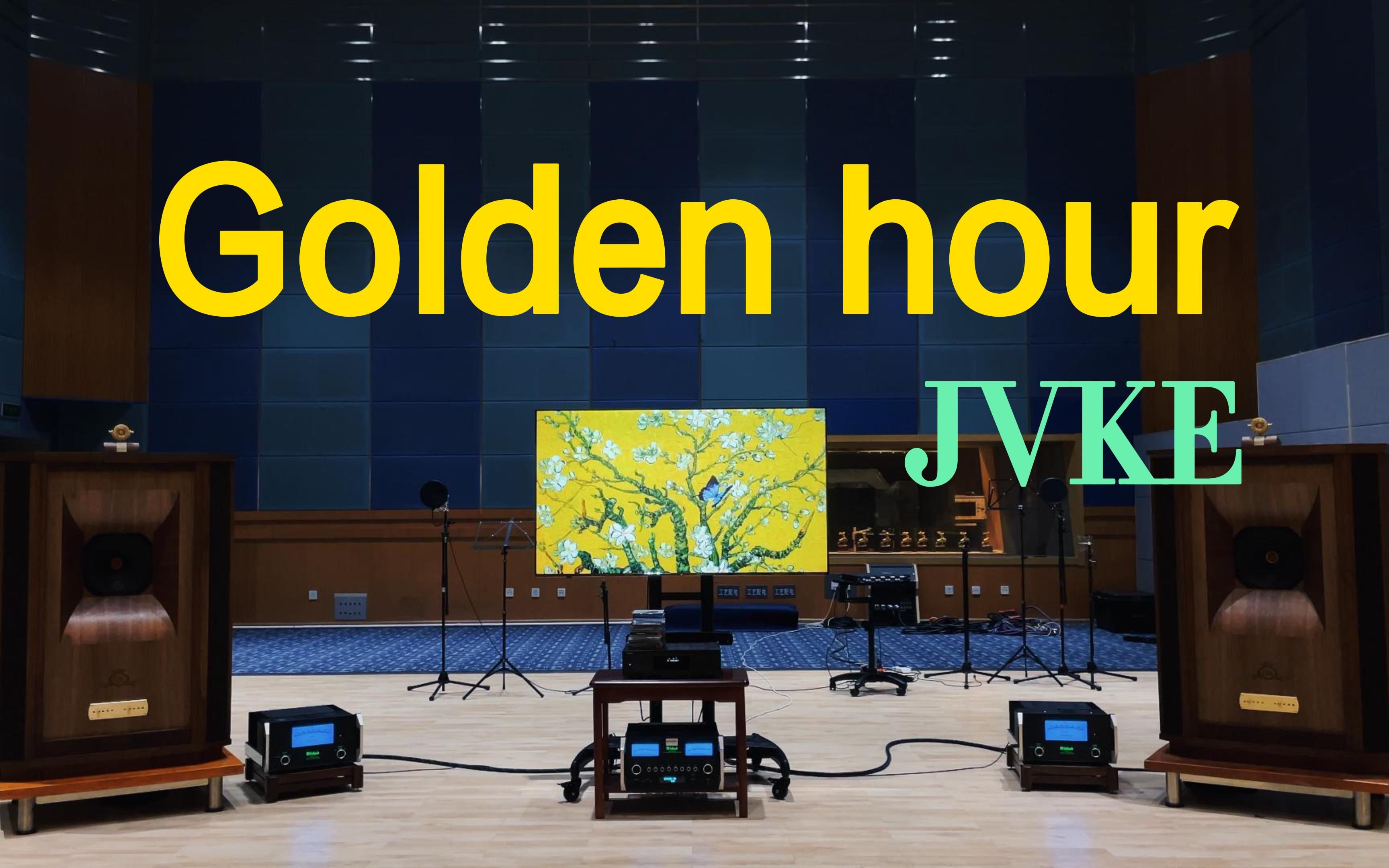 [图]用百万级豪华装备试听《Golden hour》JVKE【Hi-Res】