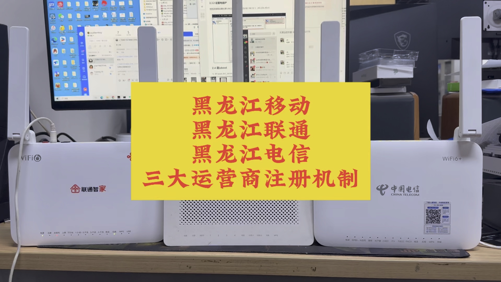 黑龙江移动黑龙江联通黑龙江电信三大运营商注册机制更换光猫注意事项哔哩哔哩bilibili