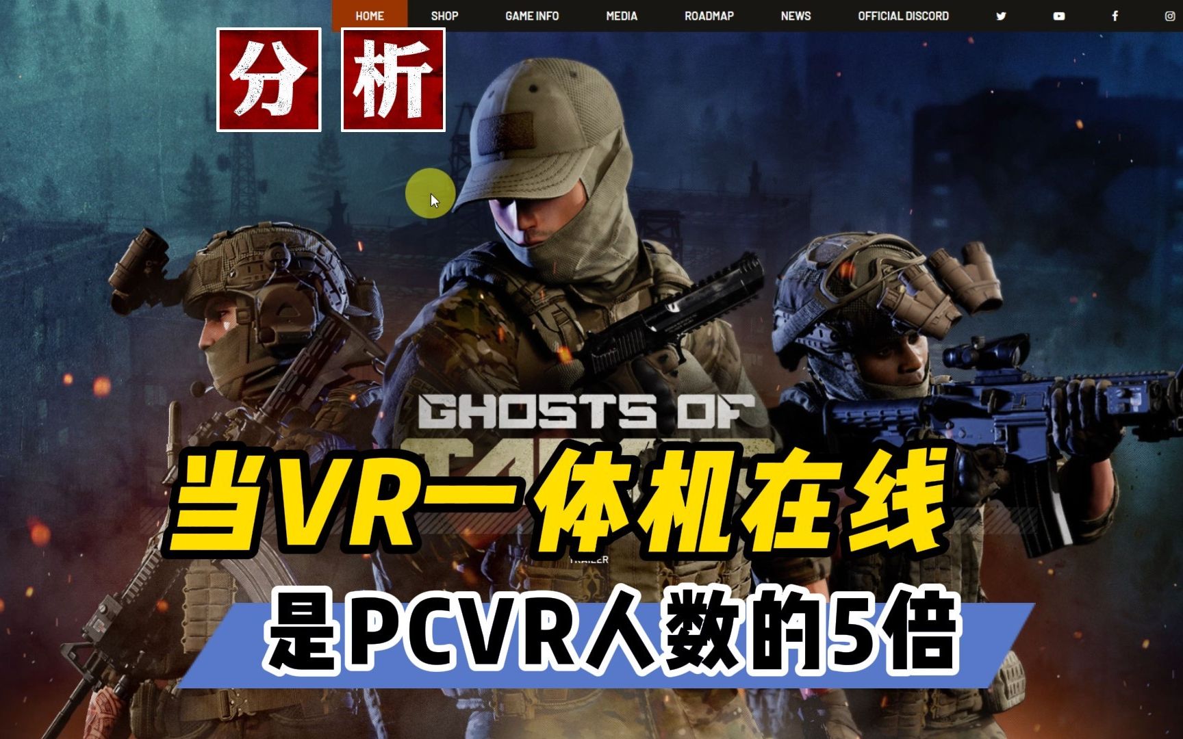 这款VR新游 VR一体机在线人数是PCVR的5倍【VR速递】