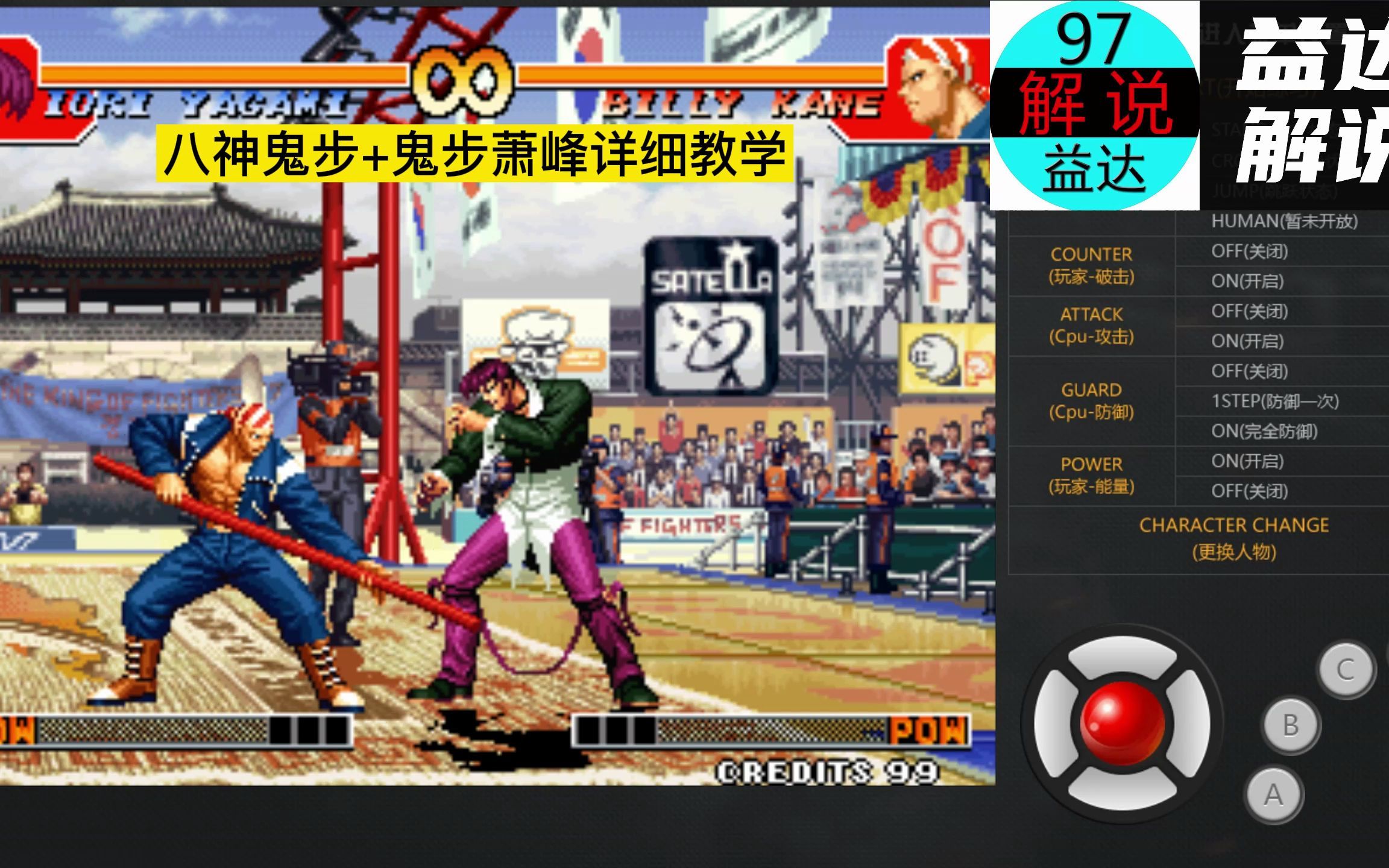 拳皇97八神鬼步鬼步萧峰如何纠正手法完整教学