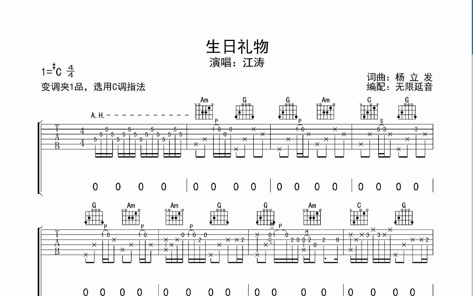 生日礼物 ,吉他谱,动态吉他谱,吉他弹唱谱,无限延音吉他哔哩哔哩bilibili