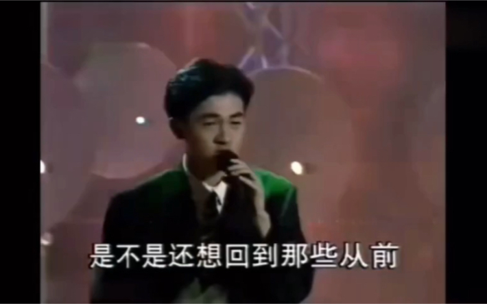 [图]1993年苏有朋，伊能静到场央视表演《我的世界只有你最懂》当年的苏有朋好帅哦