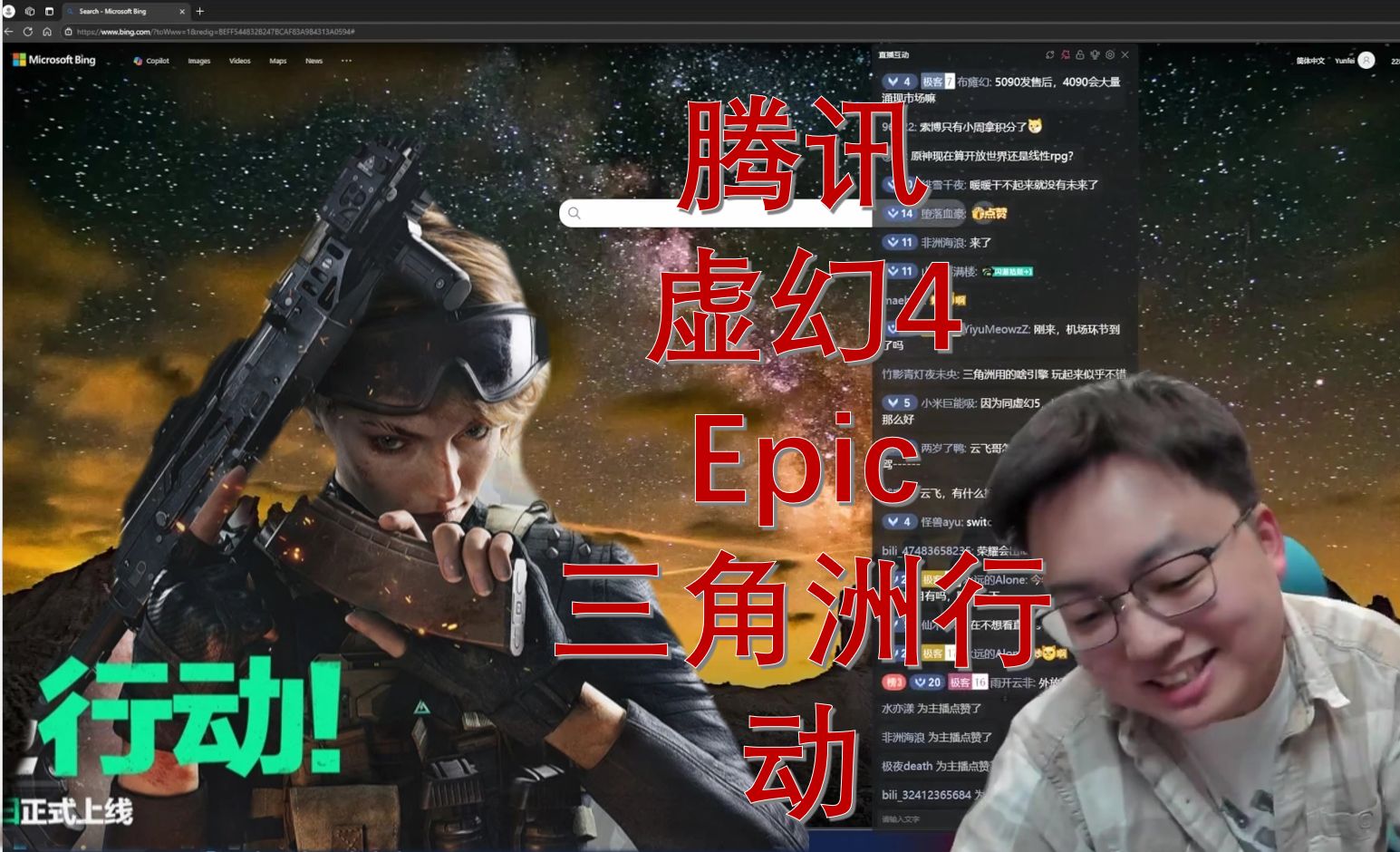 【极客湾】腾讯三角洲行动虚幻4为什么优化的那么好? epic是腾讯投资公司当然优化好.哔哩哔哩bilibili