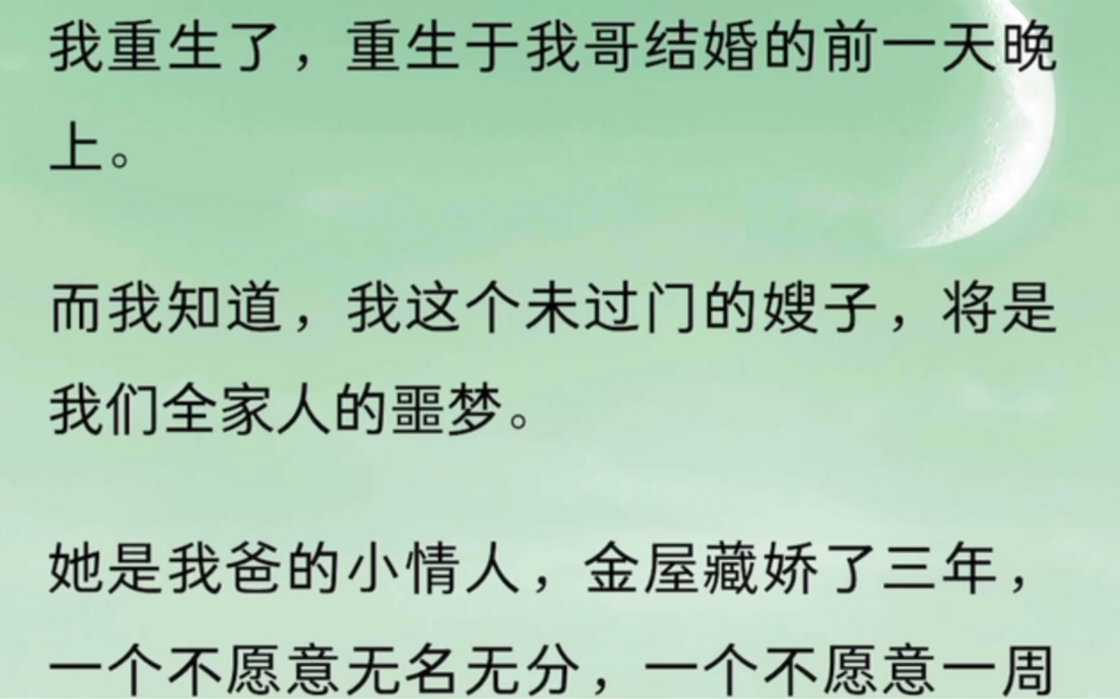 我重生了,重生于我哥结婚的前一天晚上.而我知道,我这个未过门的嫂子,将是我们全家人的噩梦.她是我爸的小情人,金屋藏娇了三年哔哩哔哩bilibili