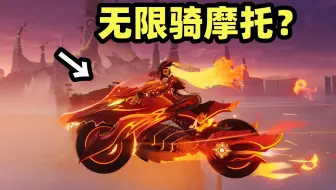 【原神】火神会有哪些特性玩法？