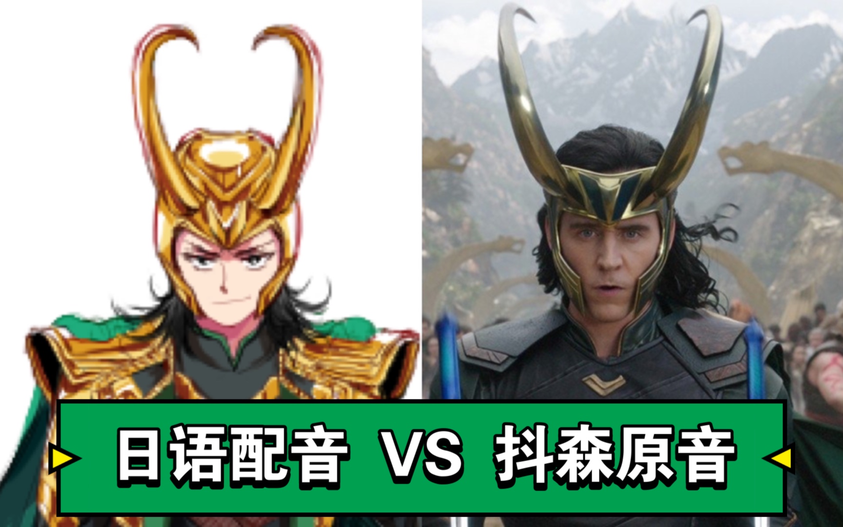 【洛基】平川大辅日语配音与抖森原声对比,抓到精髓了吗?