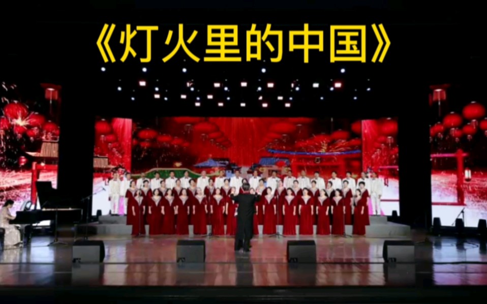 混声合唱《灯火里的中国》,旋律好听,情感满满