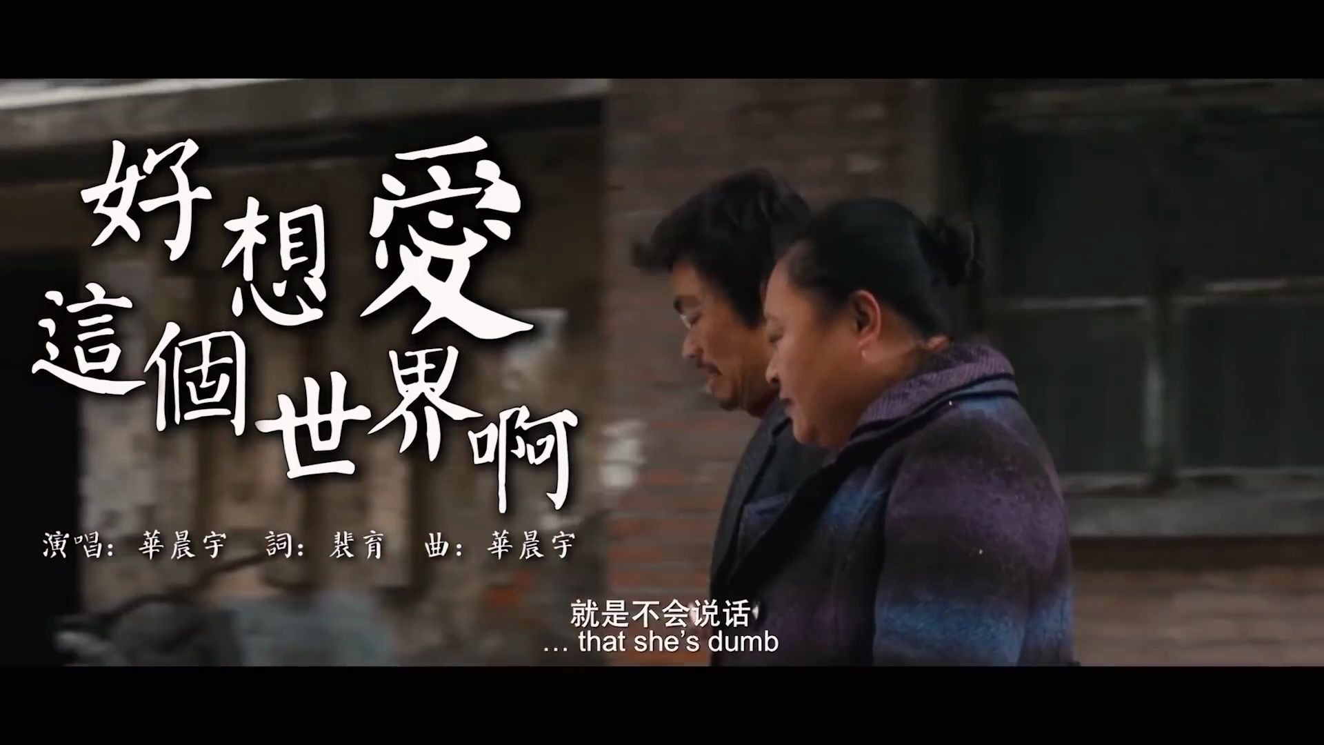 华晨宇三部曲中好想爱这个世界啊