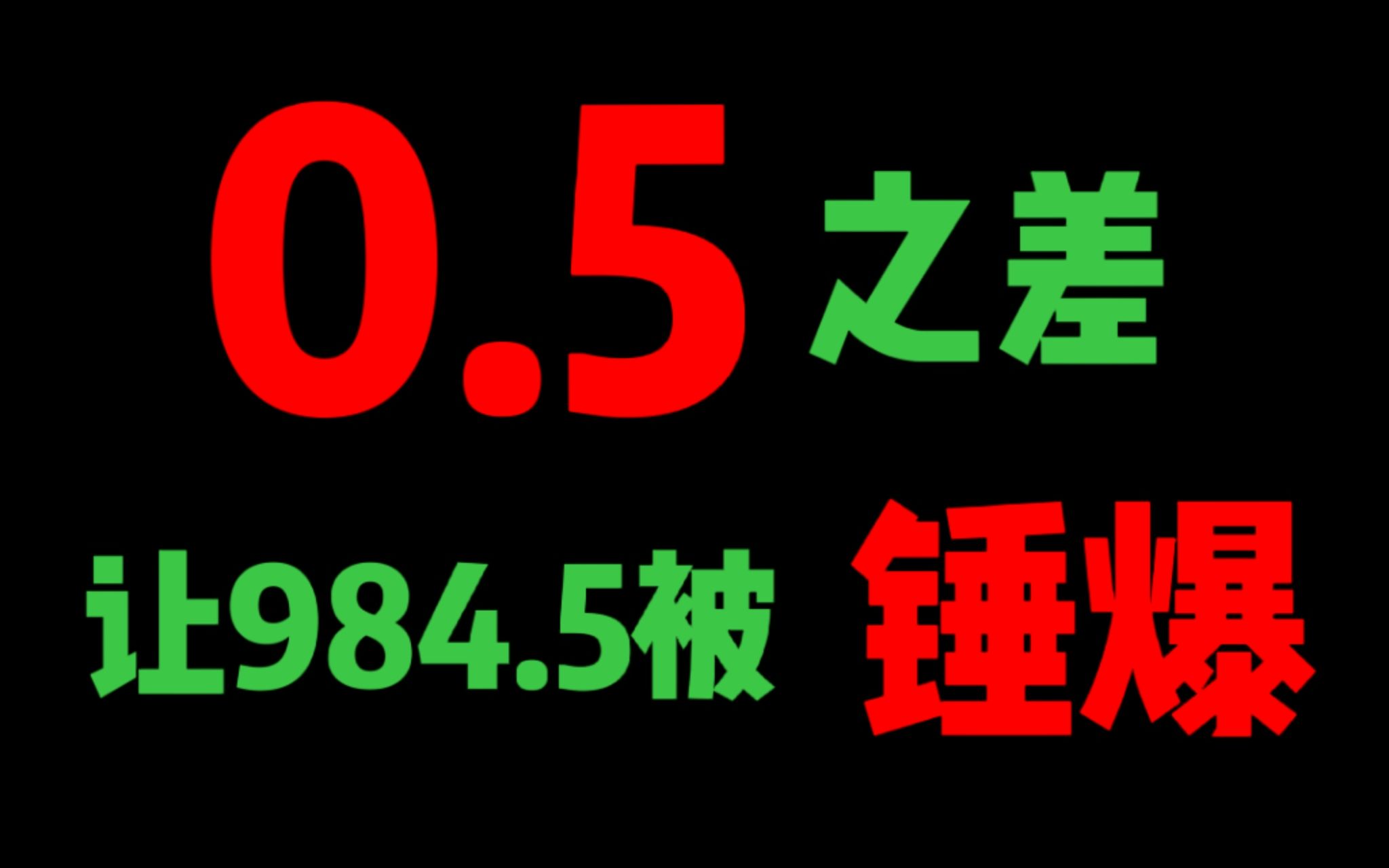 选校只知道985211?是984.5站的还不够高吗?哔哩哔哩bilibili