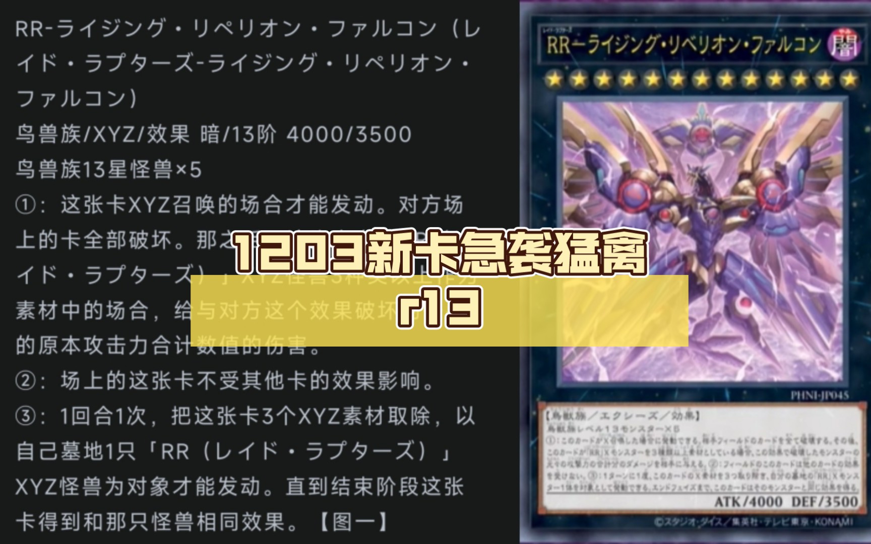 1203新卡急袭猛禽r13