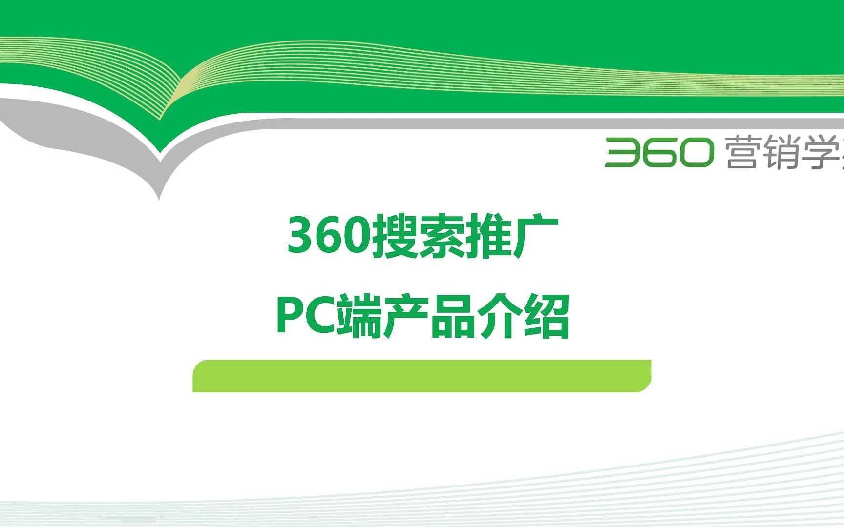 360搜索引擎推广的劣势=360搜索推广销售是干啥的