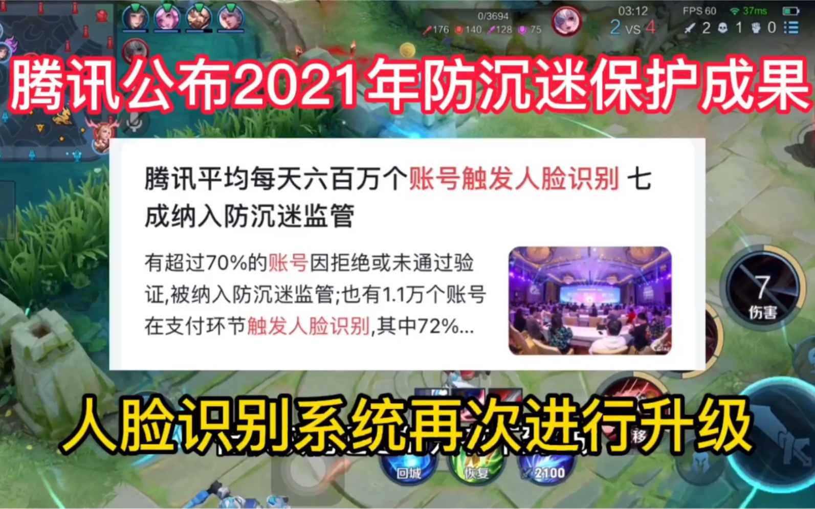 腾讯公布2021防沉迷保护成果,人脸识别系统再次升级!哔哩哔哩bilibili王者荣耀