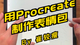 Ipad 如何用procreate画多格漫画 画画步骤教程 崔较瘦 哔哩哔哩 つロ干杯 Bilibili