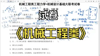 25三年制专转本——机械工程类工程力学+机械设计基础大联考