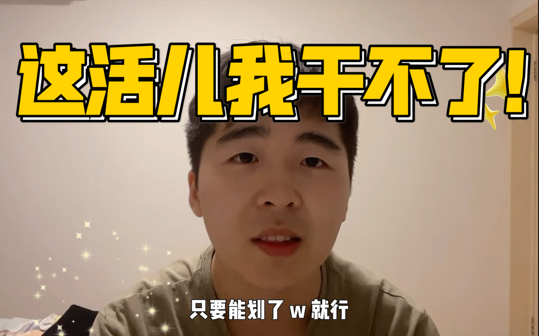 毕业一年我辞职了这活我干不了原因竟然这么奇怪