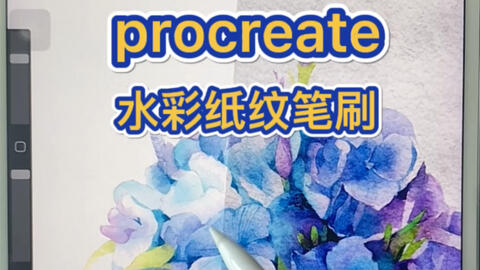 Procreate水彩 Ipad水彩纸纹逼真效果展示赠送纸纹素材 哔哩哔哩
