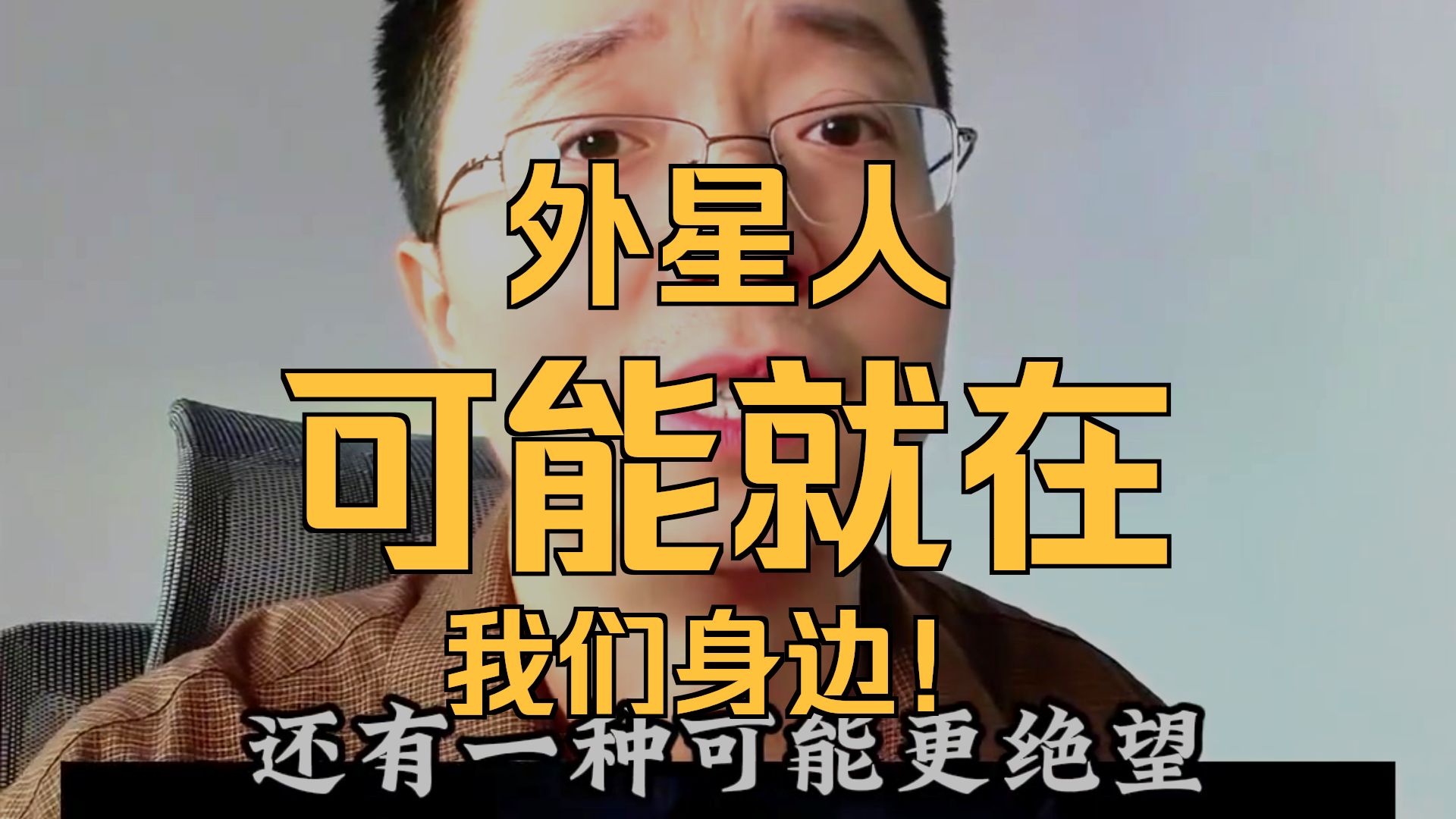 外星人还没找到人类，最坏的可能是什么？