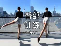 Download Video: 【8分钟臀部训练】翘臀不粗腿 练出翘翘蜜桃臀 | 告别扁塌平臀 矫正臀型（无下蹲 不伤膝）