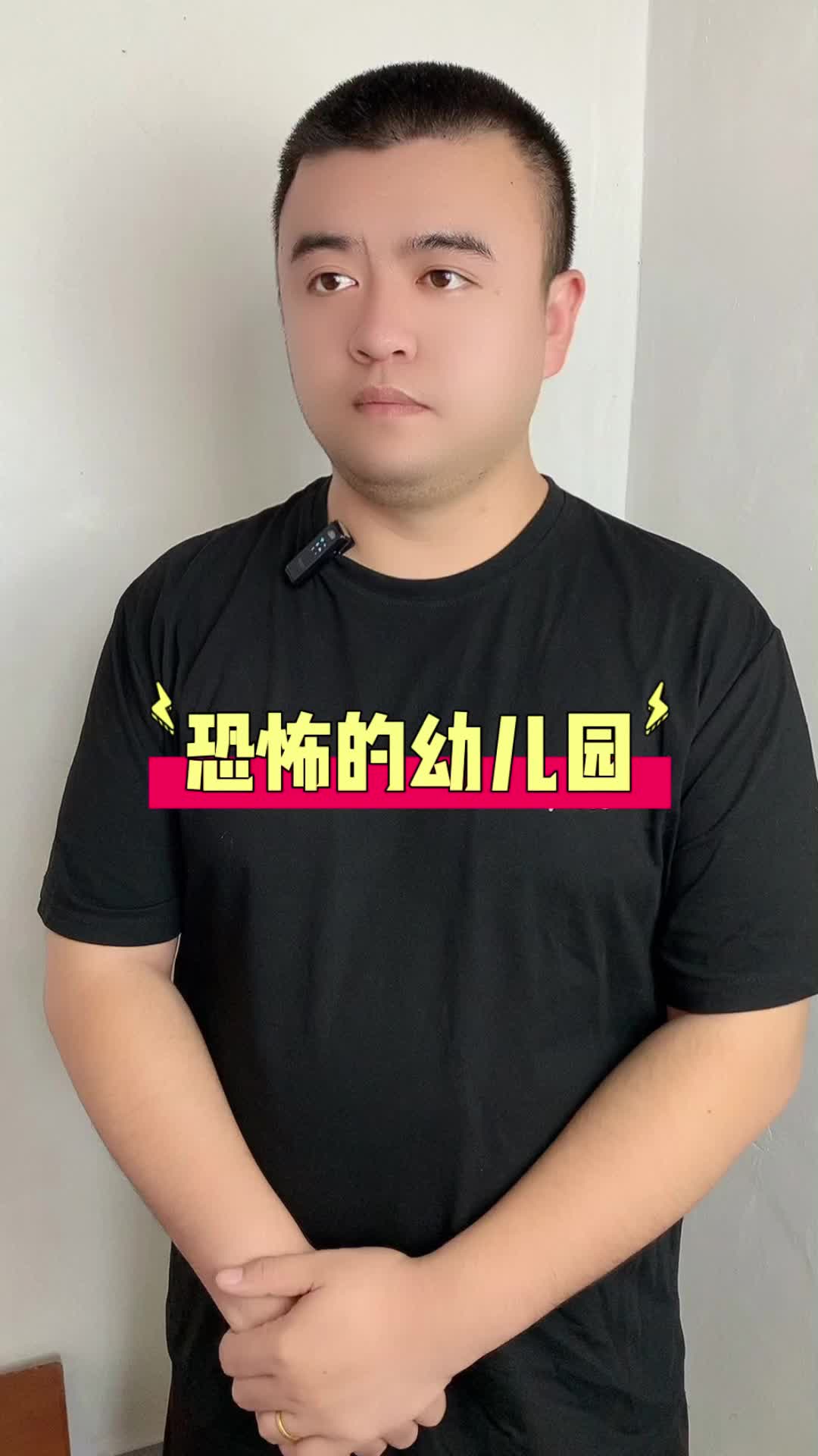 世界上最恐怖的幼儿园