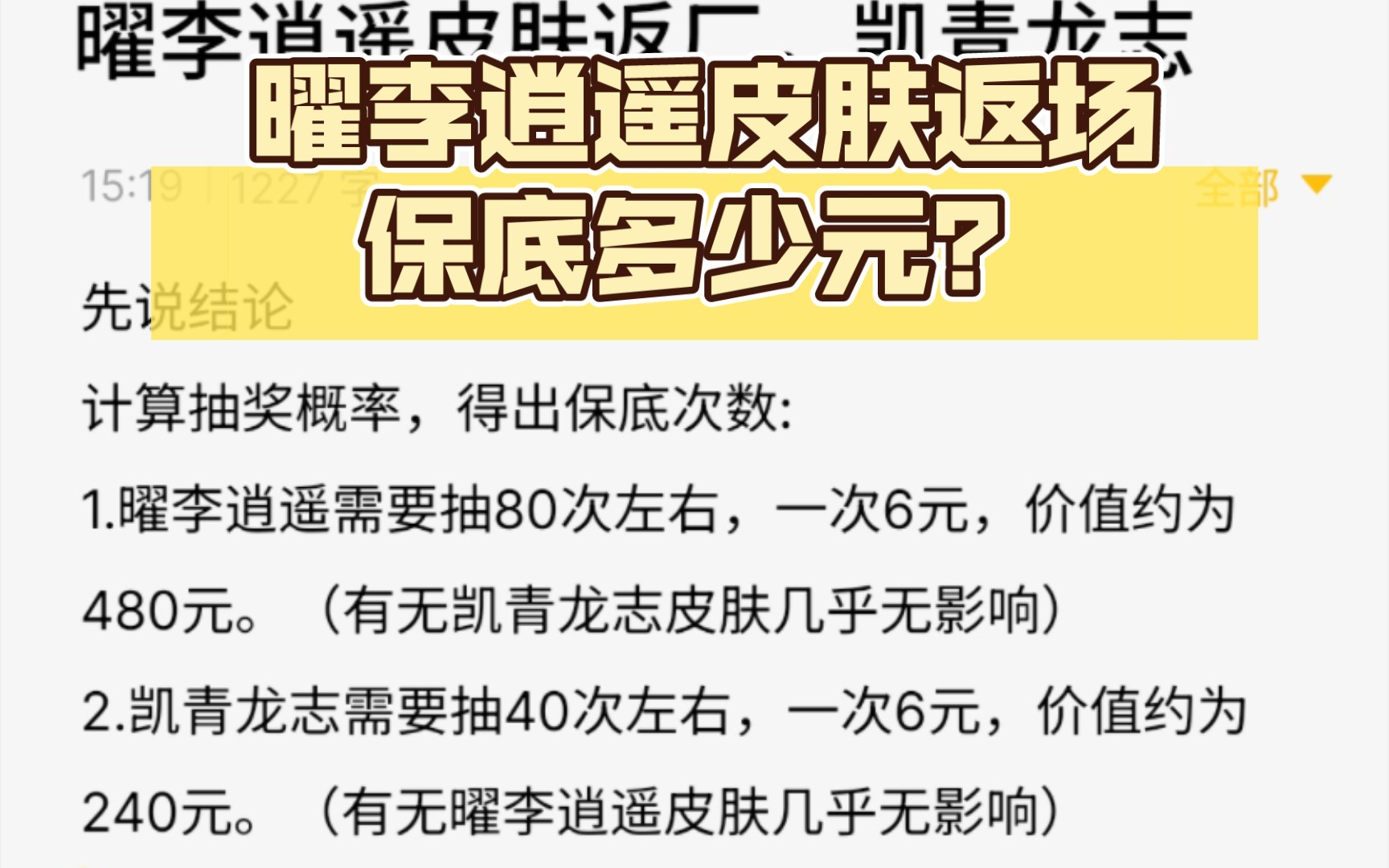 曜李逍遥皮肤返场保底多少元?李逍遥抽奖,全网最细最准确.凯青龙志返厂.王者荣耀