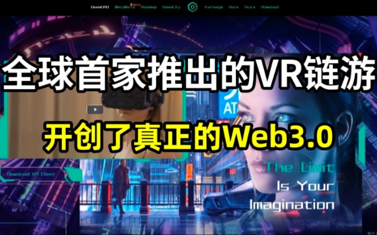 [图]全球首家使用VR的链游，开创了Web3.0的时代。。。