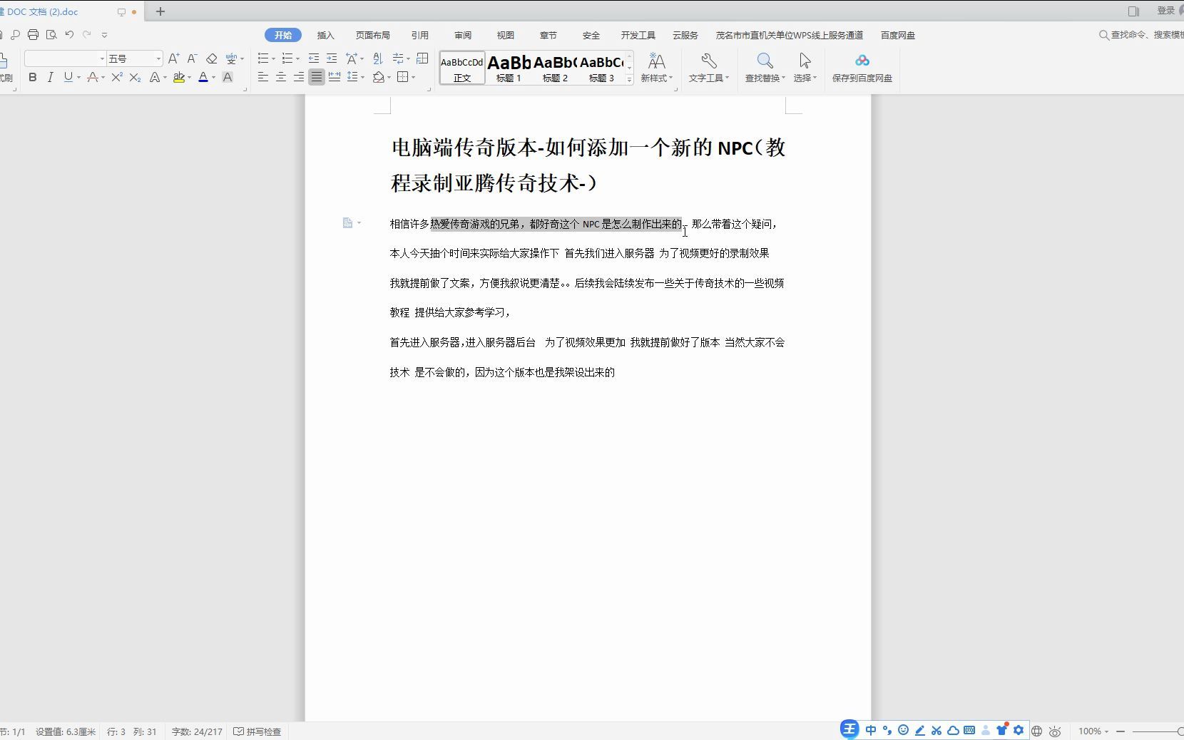 传奇技术GOM引擎如何添加一个新的NPC亚腾传奇技术录制网络游戏热门视频