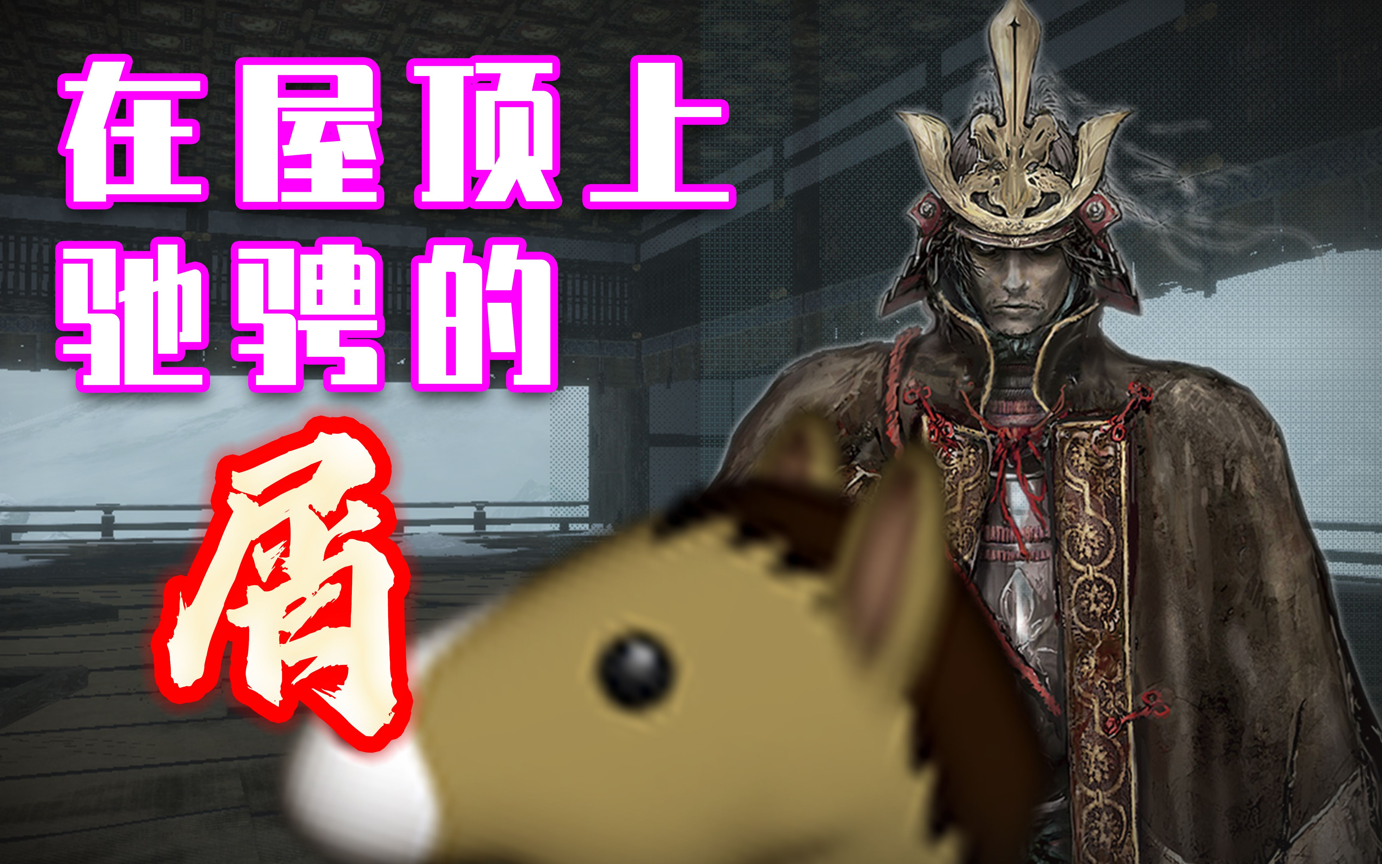 全随机只狼第③集屑一郎启动超级变换形态