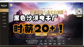 Download Video: 【黑色沙漠国服】新时代赛博电子厂？黑沙电子厂免费入厂教学！