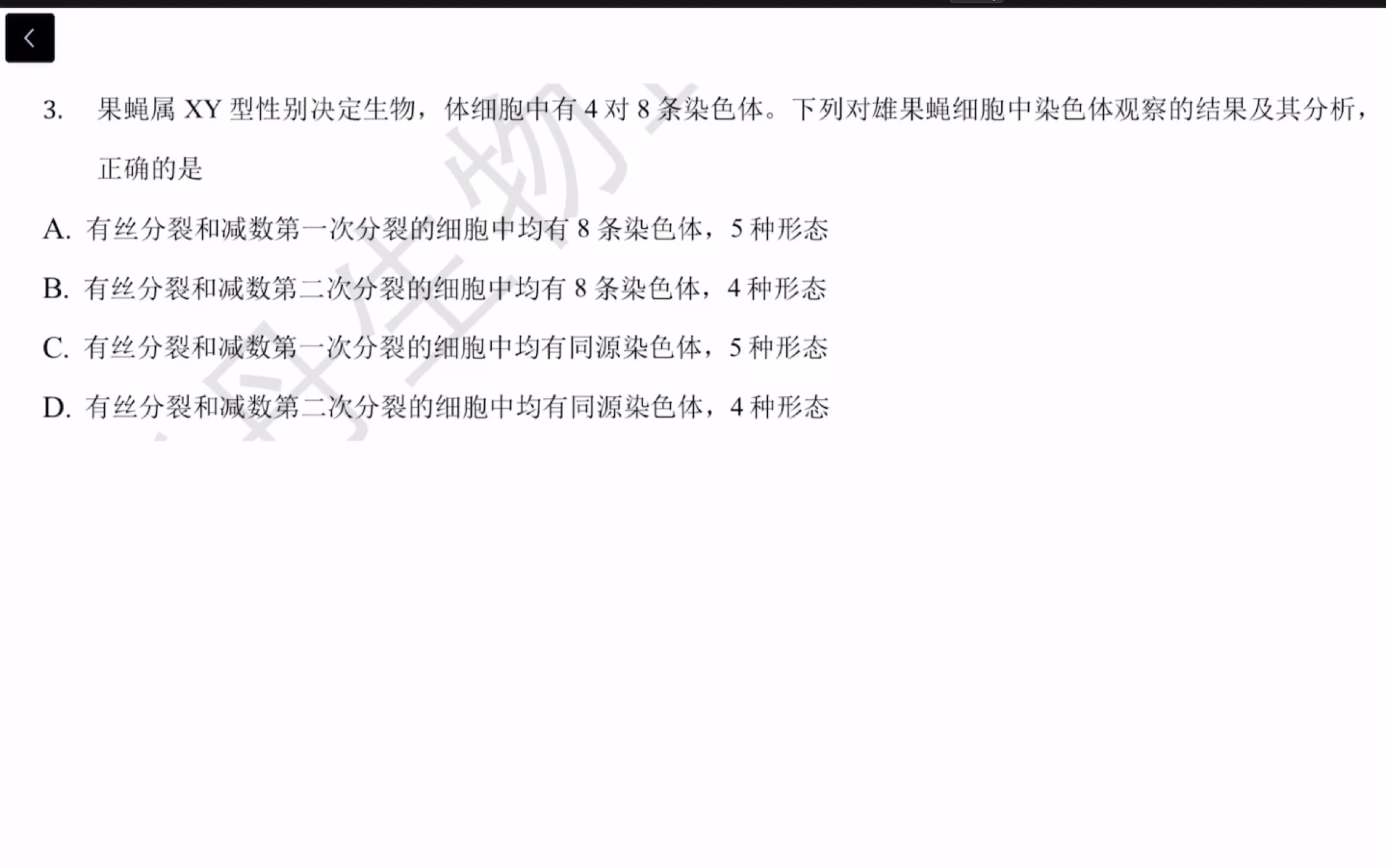 减数分裂题,果蝇属XY型性别决定生物,体细胞中有4对8条染色体.下列对雄果蝇细胞中染色体观察的结果及其分析,正确的是哔哩哔哩bilibili