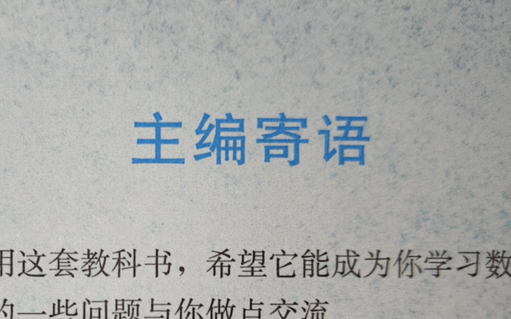 高考前19天,回首教材,主编寄语.原来,我一直在实践这些话语哔哩哔哩bilibili