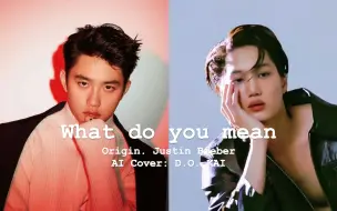 Download Video: 【AI 翻唱】开度黏黏糊糊的合唱 D.O./KAI - What do you mean