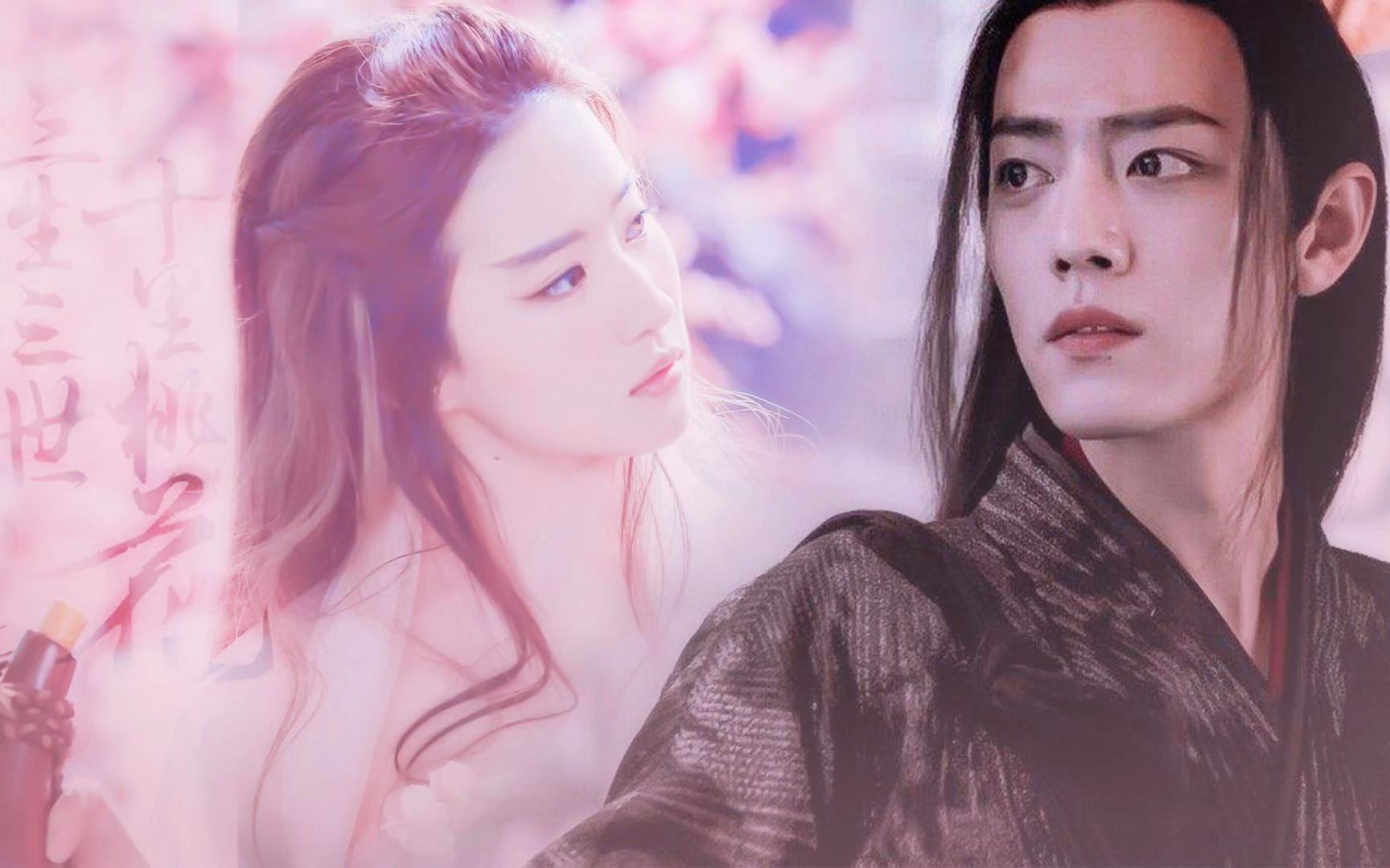 伪【三生三世】超虐【肖战x刘亦菲】魏无羡x白浅|爱过,恨过,岂是轻易