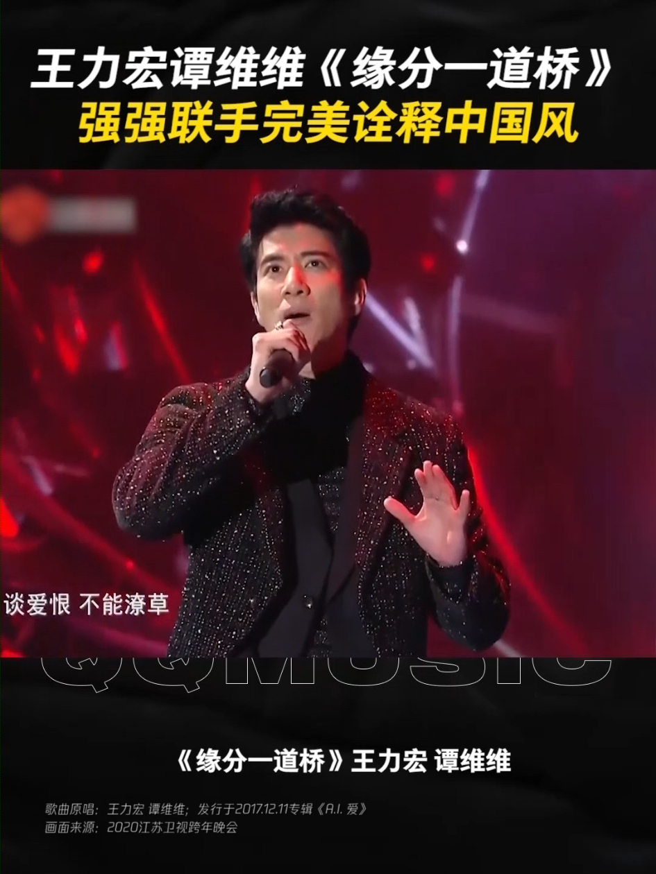 王力宏谭维维强强联手,完美诠释中国风!