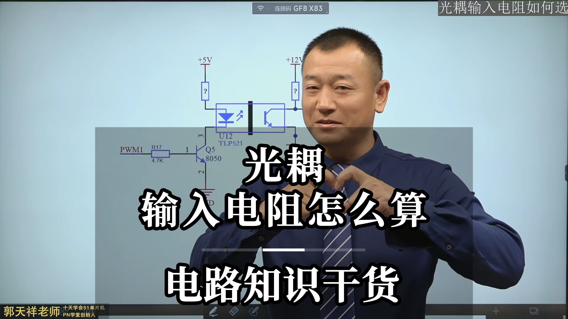 光耦输入电阻怎么算 光耦在电路中主要起到信号传输隔离的作用,你知道前端输入电阻如何计算吗?哔哩哔哩bilibili