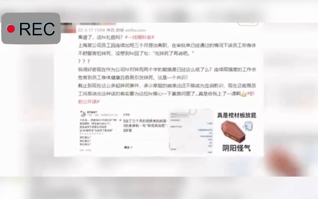 “猝死,你负责?”,员工因连续加班三个月提出离职,与HR交谈中产生不快,HR回复他“猝死了再说”.工作人员表示会核实此事并给当事人反馈.哔...