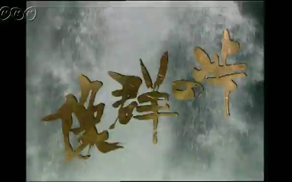 【NHK大河剧】1982年《山顶的群像》(绪形拳)片段哔哩哔哩bilibili