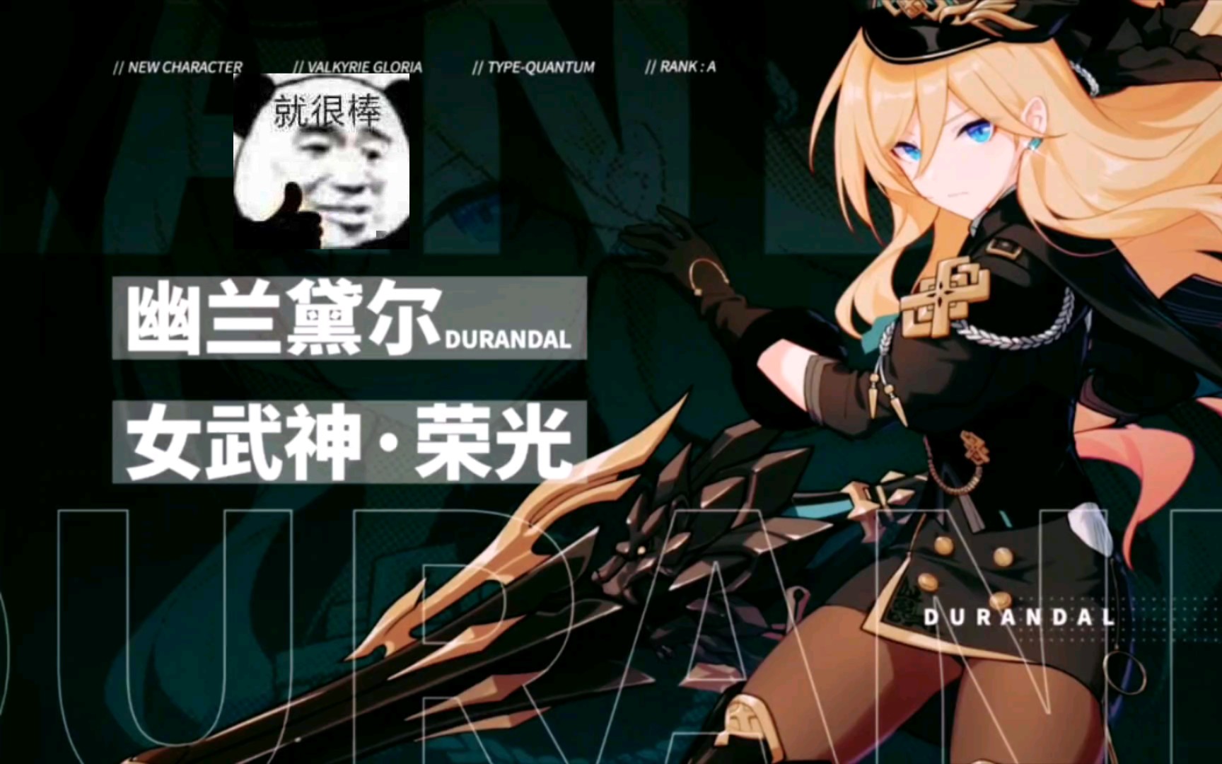 女武神——女武神.荣光——幽兰黛尔