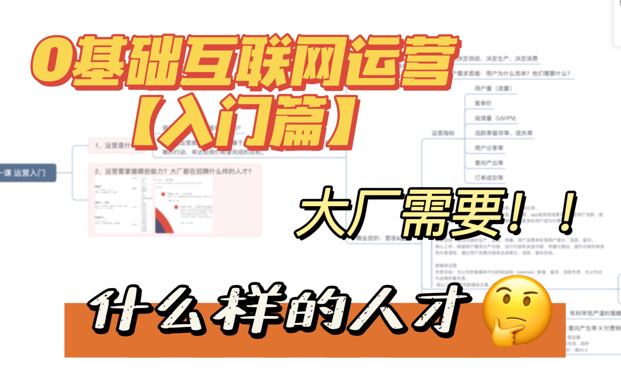 【运营】课程复盘|互联网运营就这点工资?哔哩哔哩bilibili