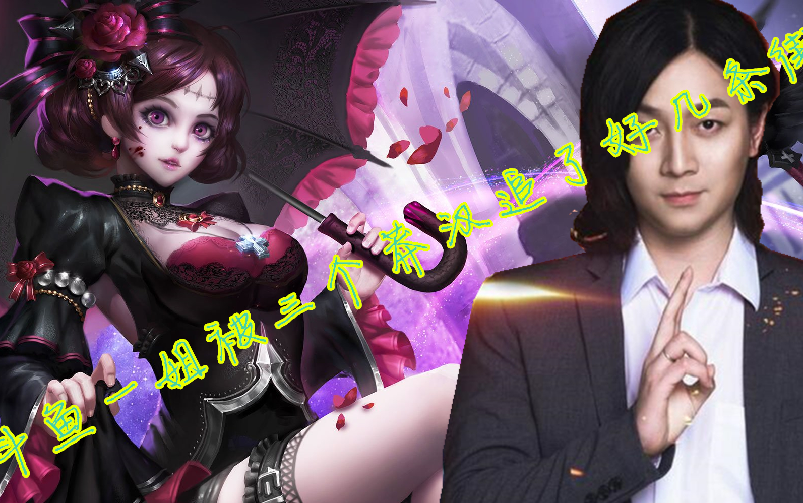 王者荣耀王者大本营王者荣耀斗鱼一姐张大仙露娜欢乐直播吸引仇恨被