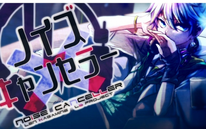 【风律】 noise canceller