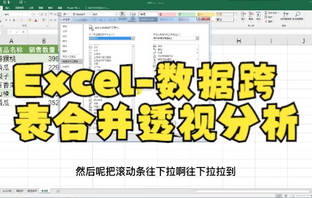 【excel表格制作】Excel小技巧,多工作表合并制作透视表,三步搞定,这么快?!哔哩哔哩bilibili