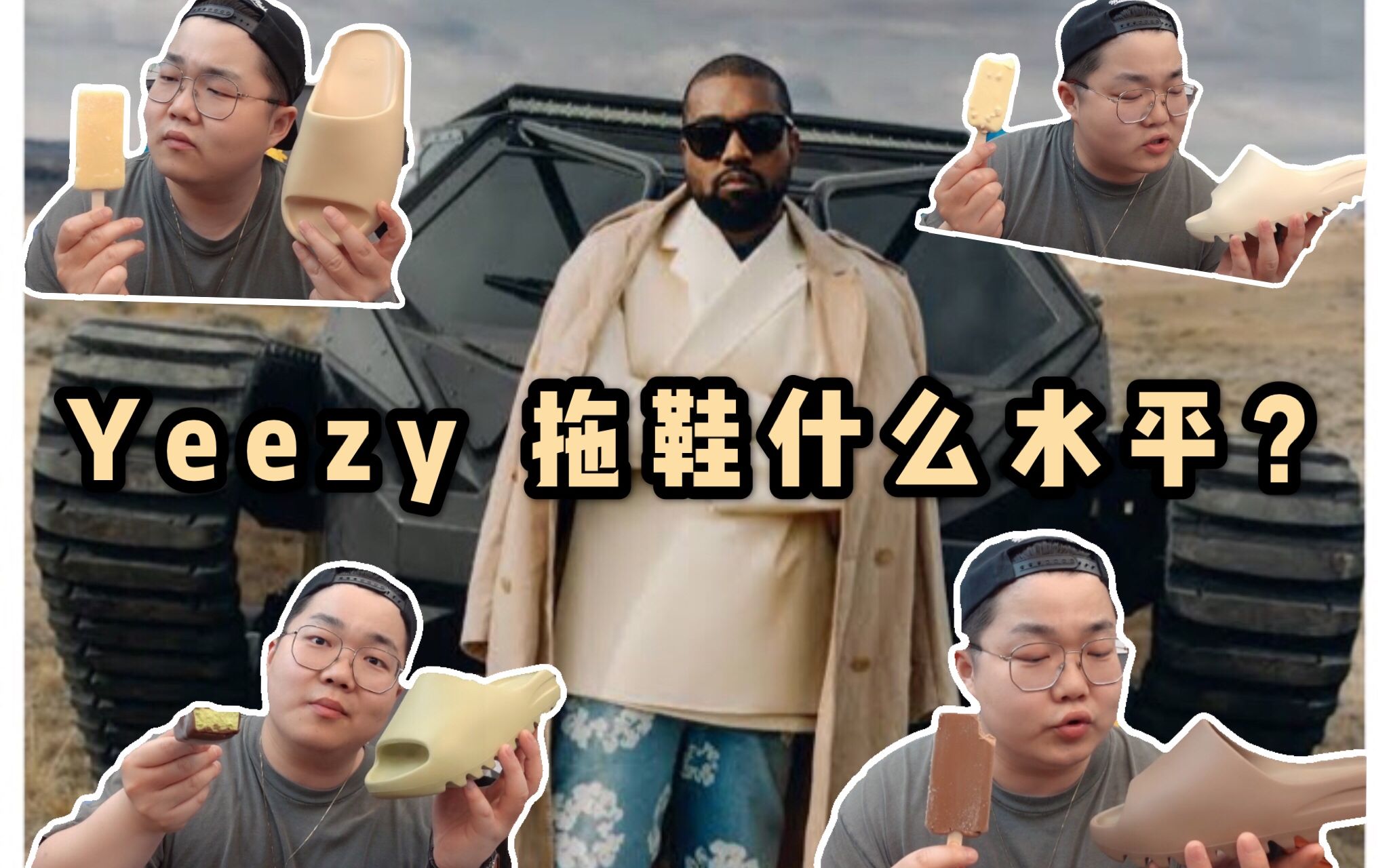 都说YEEZY SLIDE 椰子拖鞋不行?四种配色一期看完,这个夏天最火的拖鞋!什么价格适合入手?谁说洗澡不能穿?哔哩哔哩bilibili