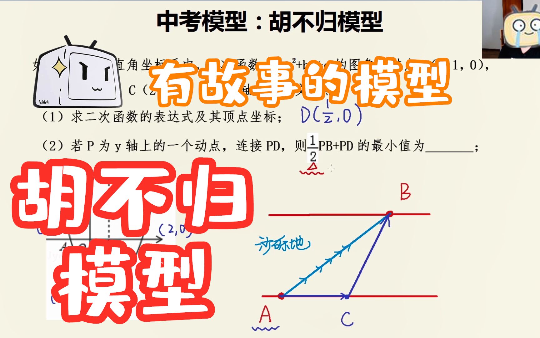 【模型5】胡不归,有故事的模型【中考模型5胡不归模型】源源数学哔哩哔哩bilibili