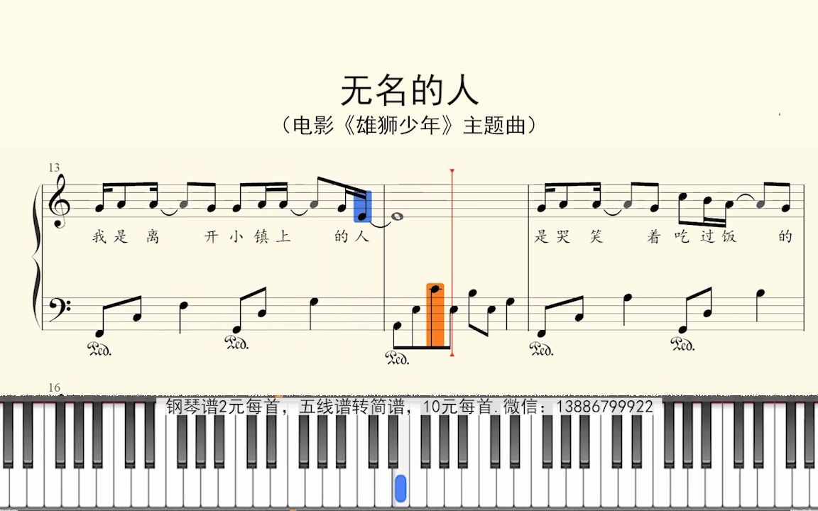 [图]钢琴谱：无名的人（电影《雄狮少年》主题曲）