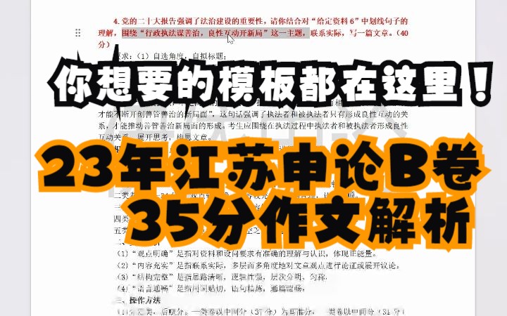 申论作文模板与35分高分作文大对比,竟然一模一样,实测有效!哔哩哔哩bilibili