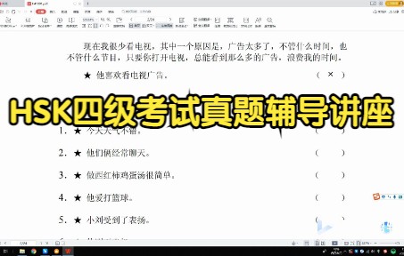 HSK四级考试真题辅导讲座哔哩哔哩bilibili