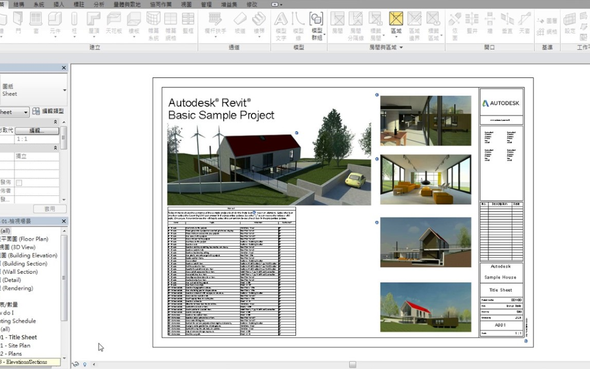 Revit教程零基础入门到精通全套教程 BIM建模 建筑可视化 多专业协同出图 建筑结构机电暖通土建施工图出图平立剖一键生成 模型效果图渲染哔哩哔哩bilibili