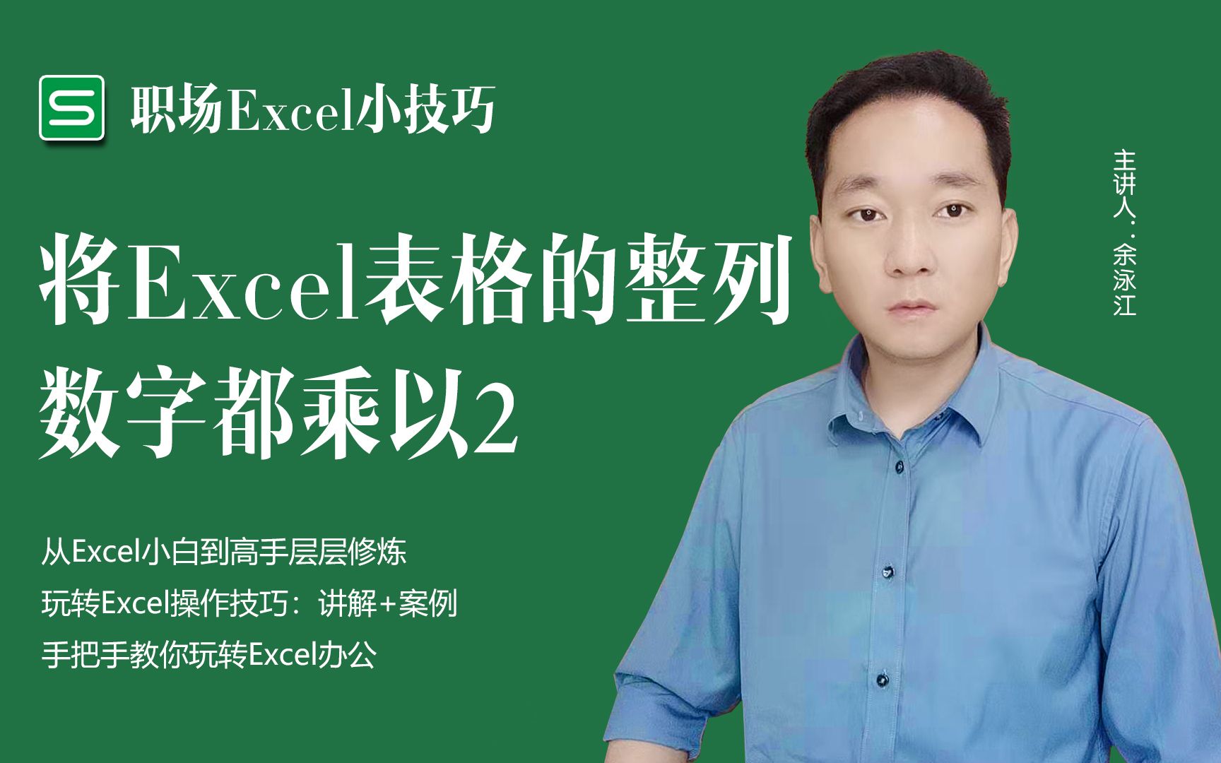 办公小技巧,将Excel表格的整列数字都乘以2哔哩哔哩bilibili