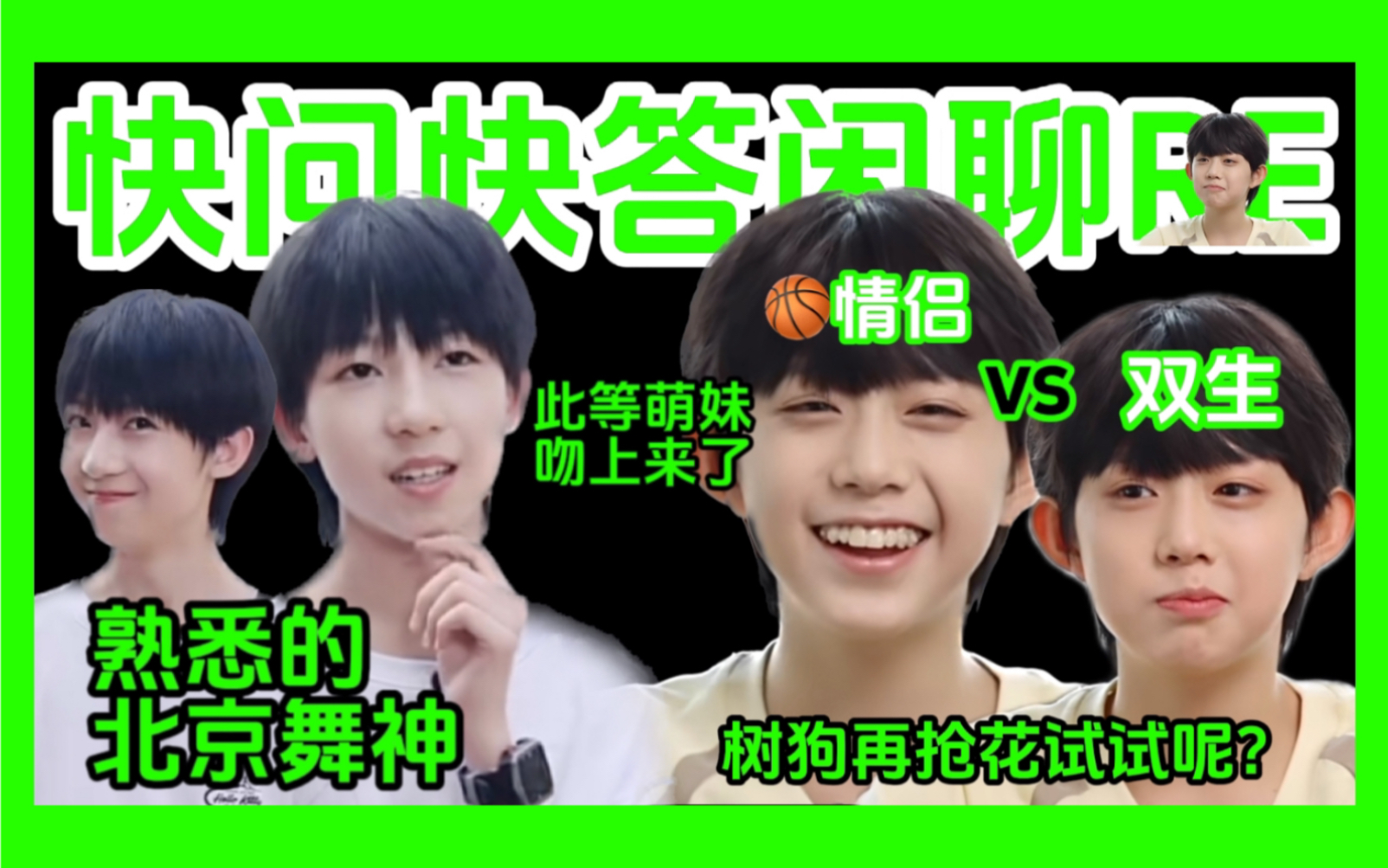 【TF家族四代缺德向reaction|快问快答】精神分裂一边抢花一边受抚慰发言|熟悉的博文,新鲜的奕恒哔哩哔哩bilibili